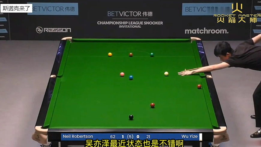 落后54+2红球贴库，吴宜泽超完美K球顶级逆转，极限黑球绝杀
