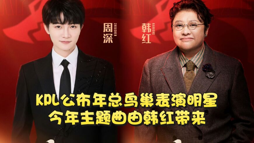 AG回归KPL六周年：梦泪是现在，一诺是未来