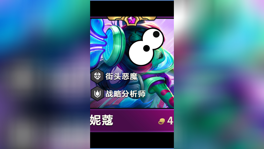 填词这块铲铲是有一手的！