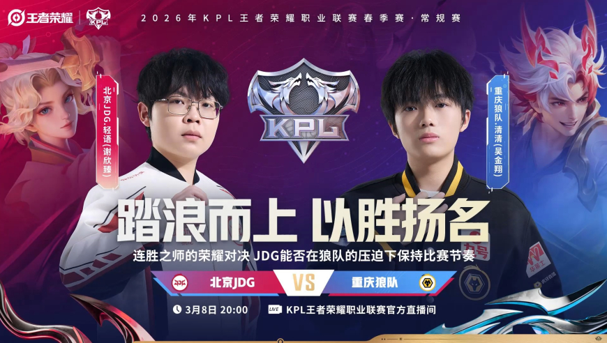 JDGS组首秀，就遇到要冲击大场10连胜的狼队，网友送四个字给JDG！