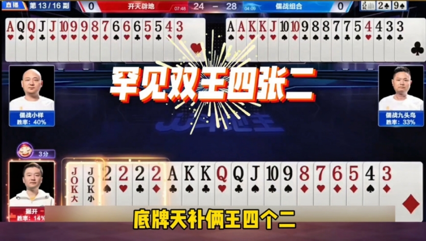 这开牌不出王炸？