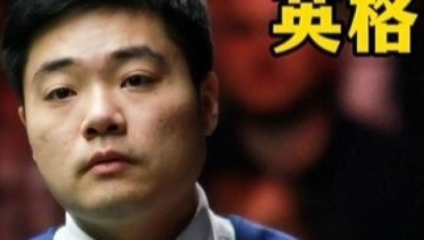 体坛记忆｜2023英格兰赛前瞻落后34台面35，丁俊晖连续3杆炸裂斯诺克+极限准度硬核逆转，格雷斯顶得住吗？