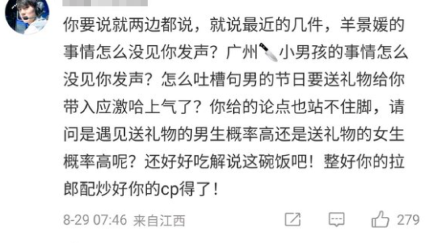 解说鼓鼓锐评男女对立：什么破事都往男女对立上引，是主播为了收割礼物