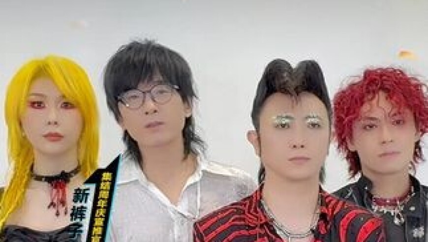 集结周年庆宣推官新裤子乐队 祝《极品飞车：集结》一周年生日快乐！
