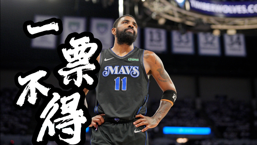 神仙FMVP一票不得， 詹皇王朝因此崩塌？ 欧文出走真相炸裂