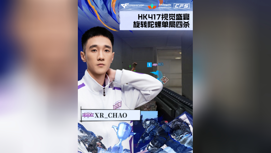2025CFS世界总决赛·淘汰赛，GG vs XROCK，XR_CHAO，HK417视觉盛宴，旋转陀螺单局四杀！