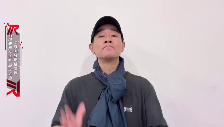 每一秒都在创造奇迹，7月31日锁定总决赛直播，和陈小春一起为赛车手加油！