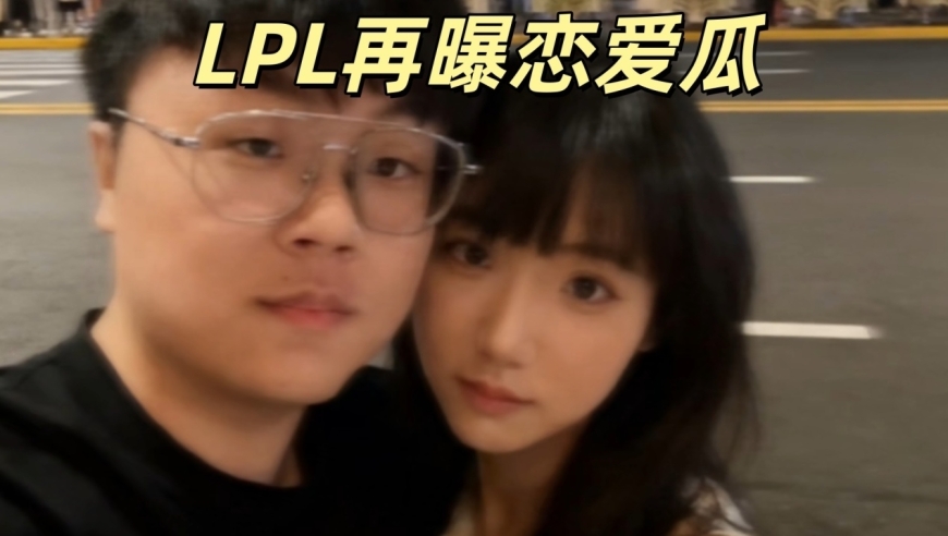 LPL两大解说公开恋情！Sask直播透露：与Mage谈恋爱，有结婚打算