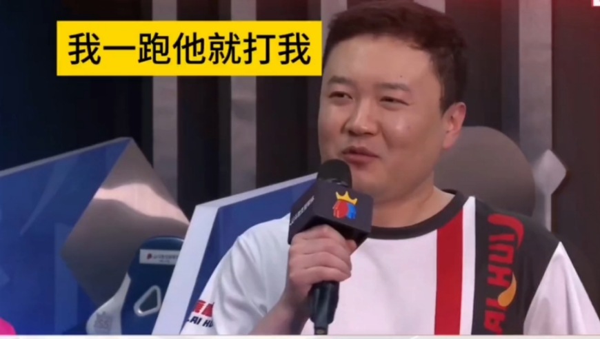 掘开:我一跑他就打我！