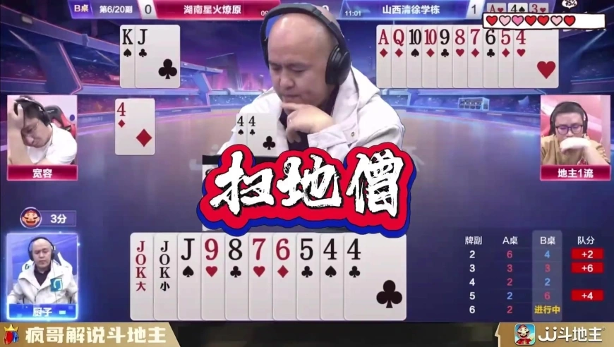 这把斗地主太刺激！全程高能反转不断，扫地僧厨子的封神残局