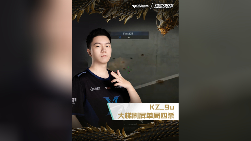 2025EWC电竞世界杯，KZ VS TM，KZ_9u，大梯刷屏单局四杀！