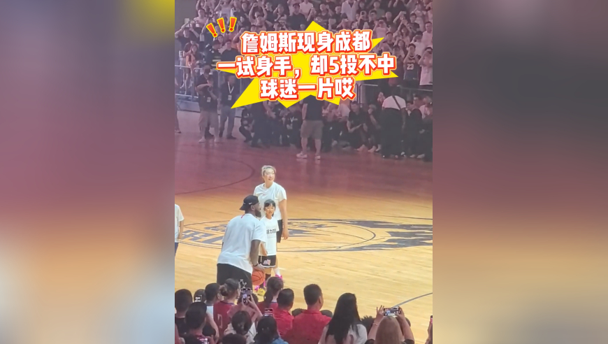 这不科学！詹姆斯5投0中，中国球迷哈哈哈，老詹看起来气呼呼