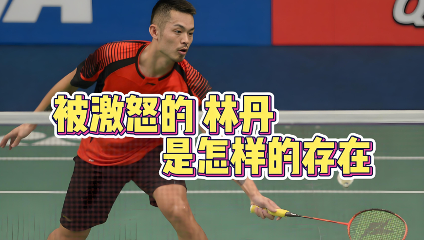 体坛记忆｜裁判认为林丹拖延时间，拒绝擦地请求，不料下一秒对手却崩溃了