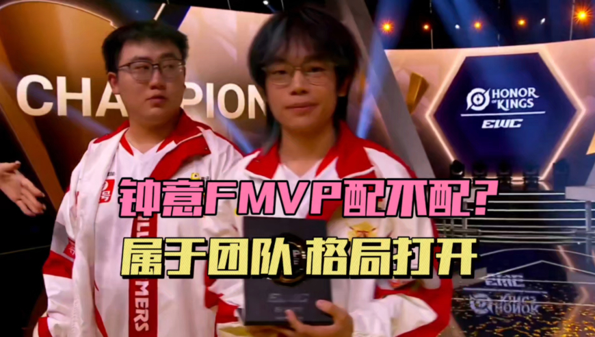 AG钟意的FMVP配不配？发言格局大了，一诺粉丝控评，全员发挥平均