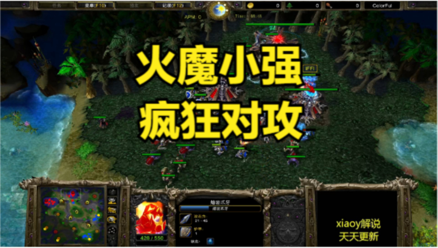 火魔小强疯狂对攻 魔兽争霸xiaoy解说infi happy