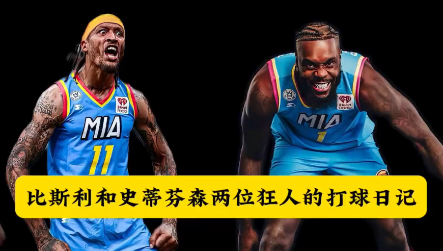 师弟和比斯利在BIG3联赛再次搞事情，比赛到最后比总决赛好看