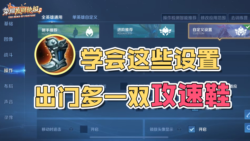 出门多件攻速鞋？99%玩家不知道的S42必改设置！赶快学起来！