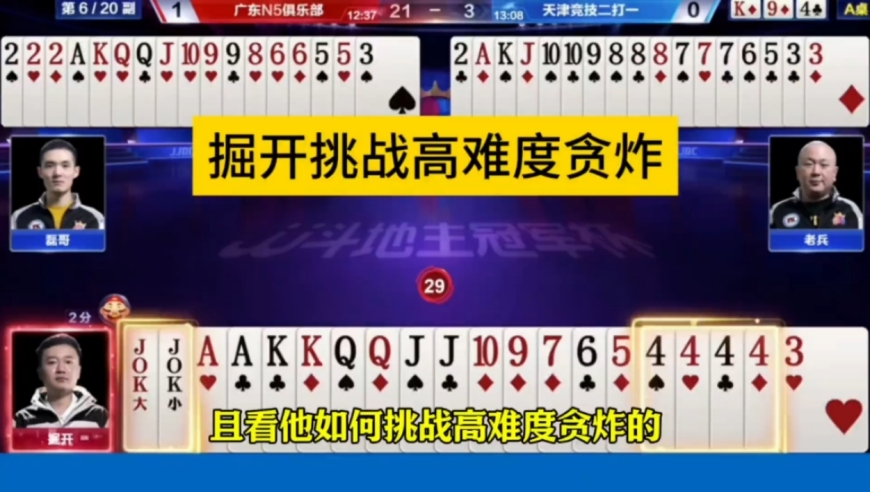 掘开挑战高难度贪炸，这牌打的太过分了！