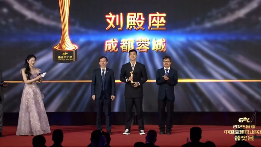 首次当选！成都蓉城门将刘殿座荣膺中超年度最佳守门员