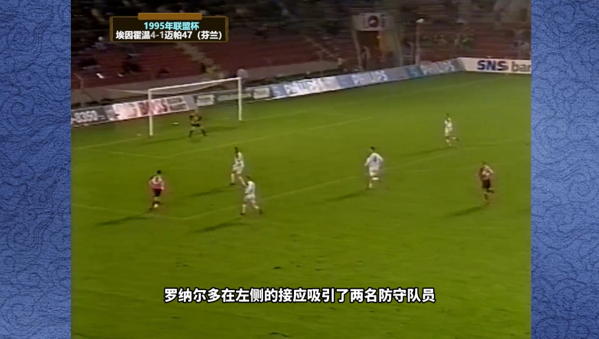 体坛记忆 | 1995年，19岁的罗纳尔多单场独造七球，这才叫“出道即巅峰”