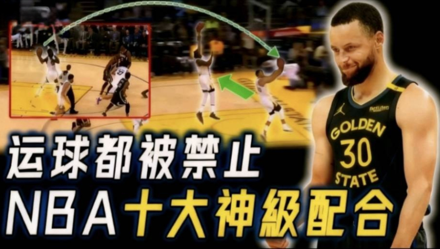 NBA漫谈 | NBA十大神级配合！连运球都禁止，完成快攻2秒就足够