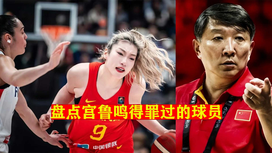 开除李梦、下放郭艾伦、怒斥虎王……盘点宫鲁鸣得罪过的球员