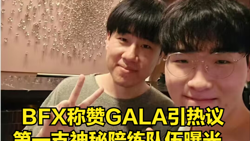 IG训练赛成绩被质疑造假！LPL冠军教练爆出内幕，一直赢不是好事