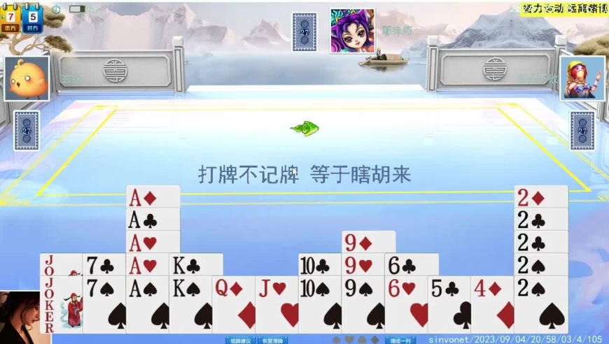 掼蛋实战讲解：残局大炸兜底 牌力大 就是硬气