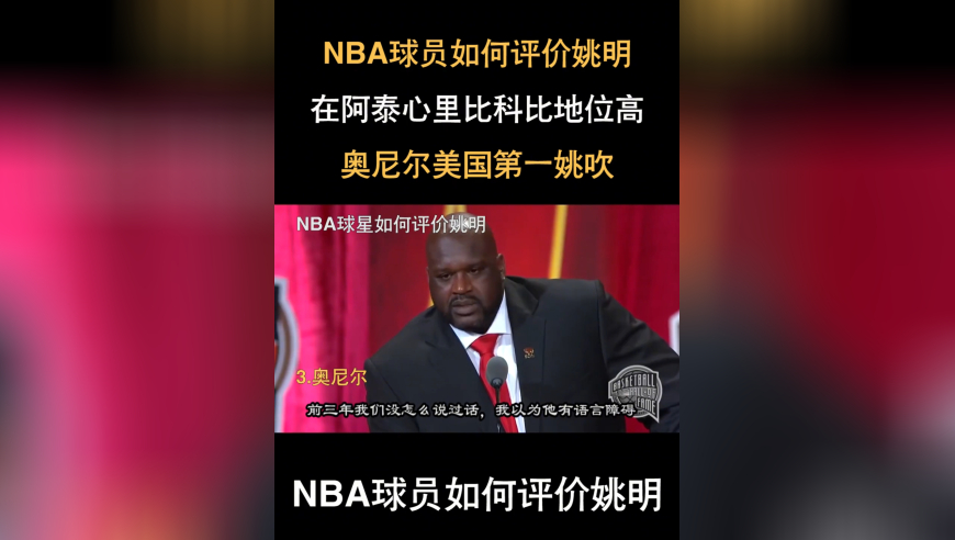 NBA球员都是怎么评价姚明的？看得出来姚明真的很有人缘