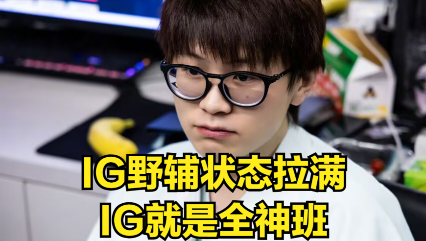 TheShy再赢一场晋级Msi！IG刷新LPL史上最高纪录，Meiko打脸粉丝