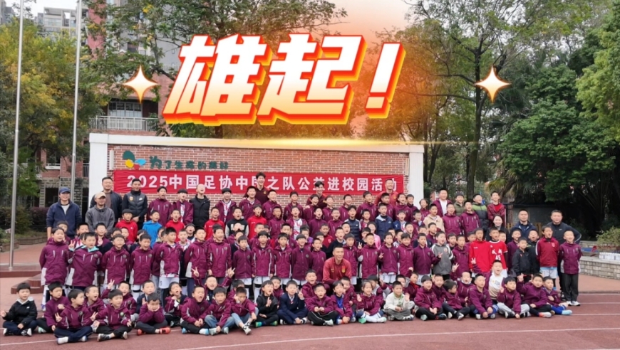 U22国足校园行：1比1战平成都小学生，点球大战憾负！