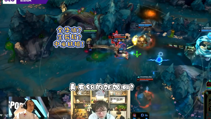 全华班生死局中单妖姬？G2决胜局把BLG打成人机，Mlxg：真有S8的妖姬啊！