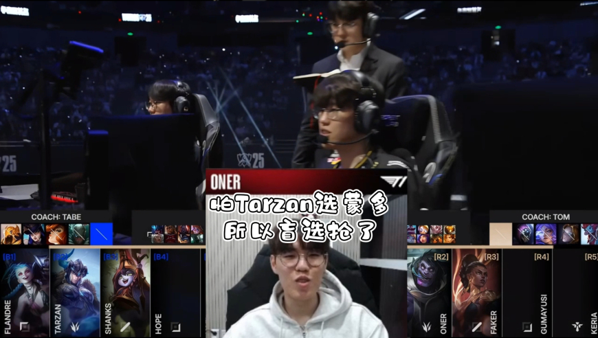 Oner复盘谈及生死局选蒙多原因：怕Tarzan可能会选蒙多所以盲选抢了，出装是Mata教的！